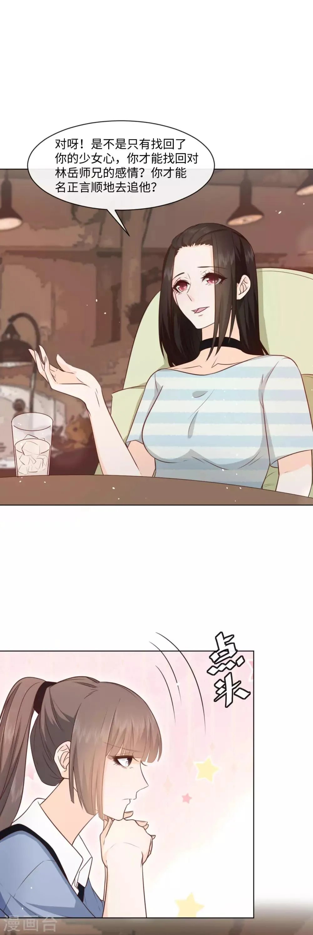 第47话 献上初吻吧 第3页