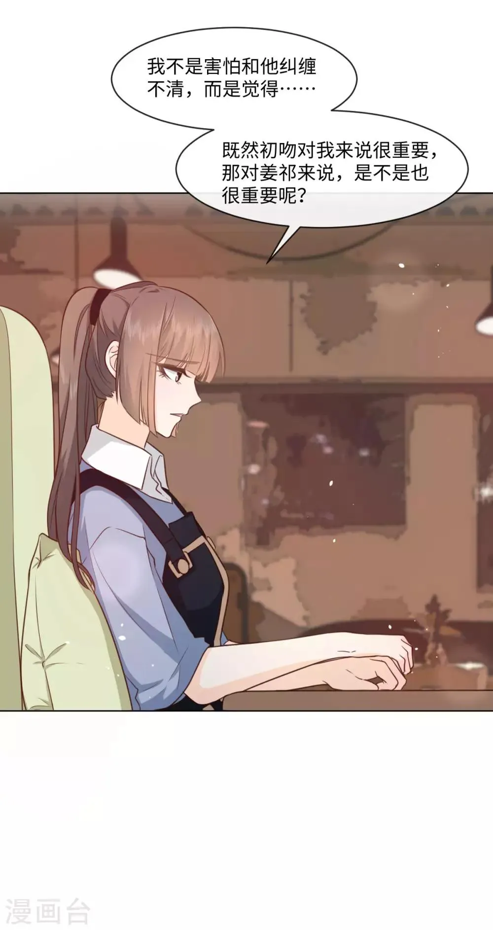 第47话 献上初吻吧 第5页