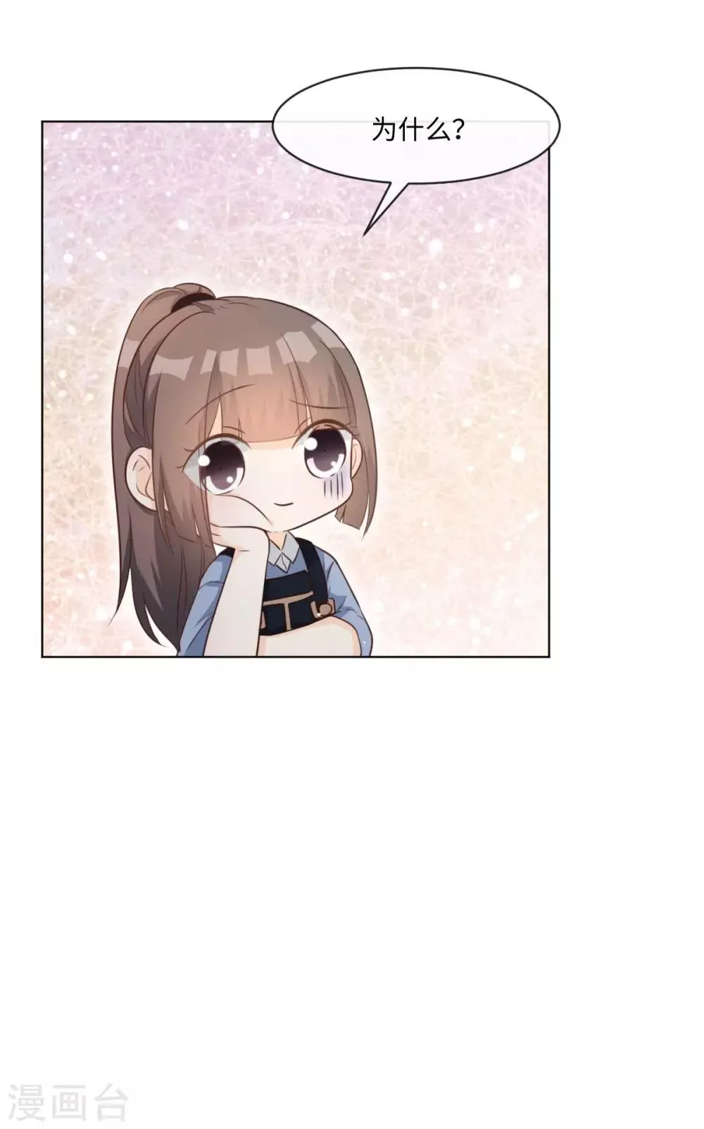 第47话 献上初吻吧 第7页