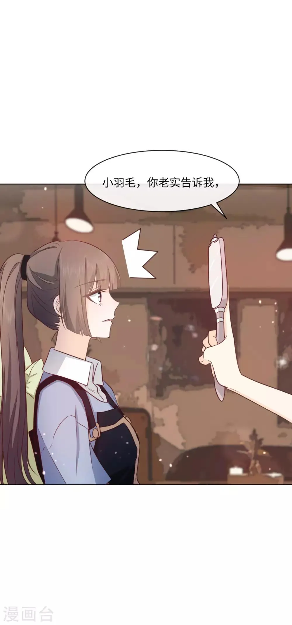 第47话 献上初吻吧 第8页