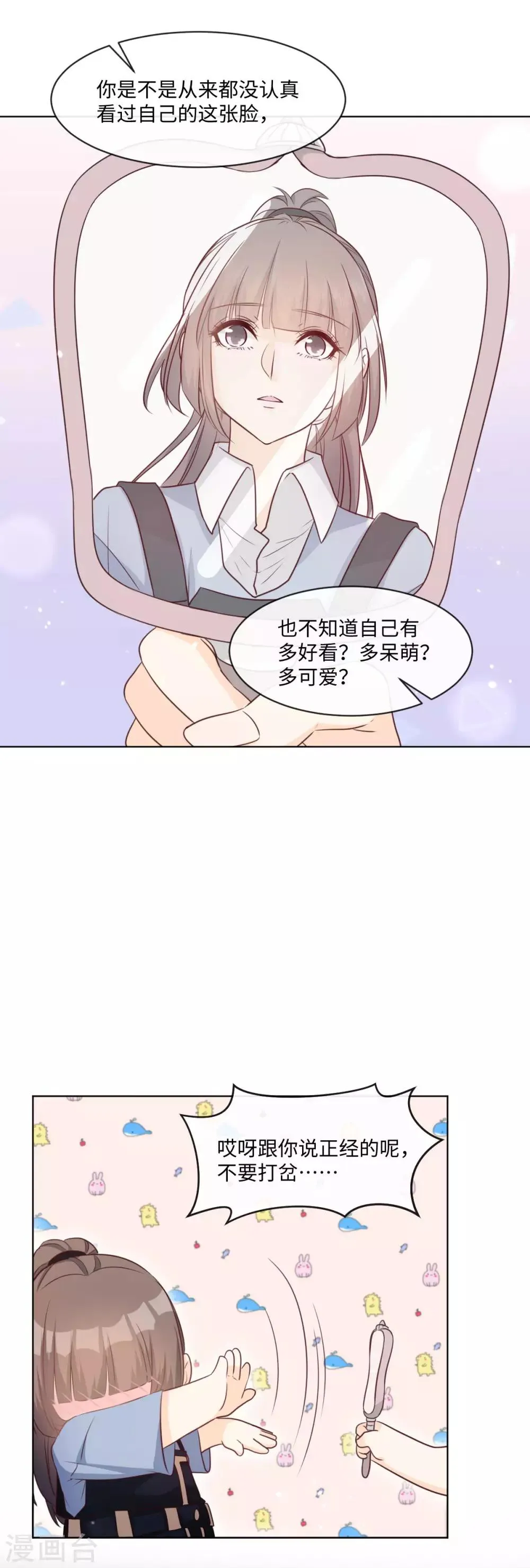 第47话 献上初吻吧 第9页