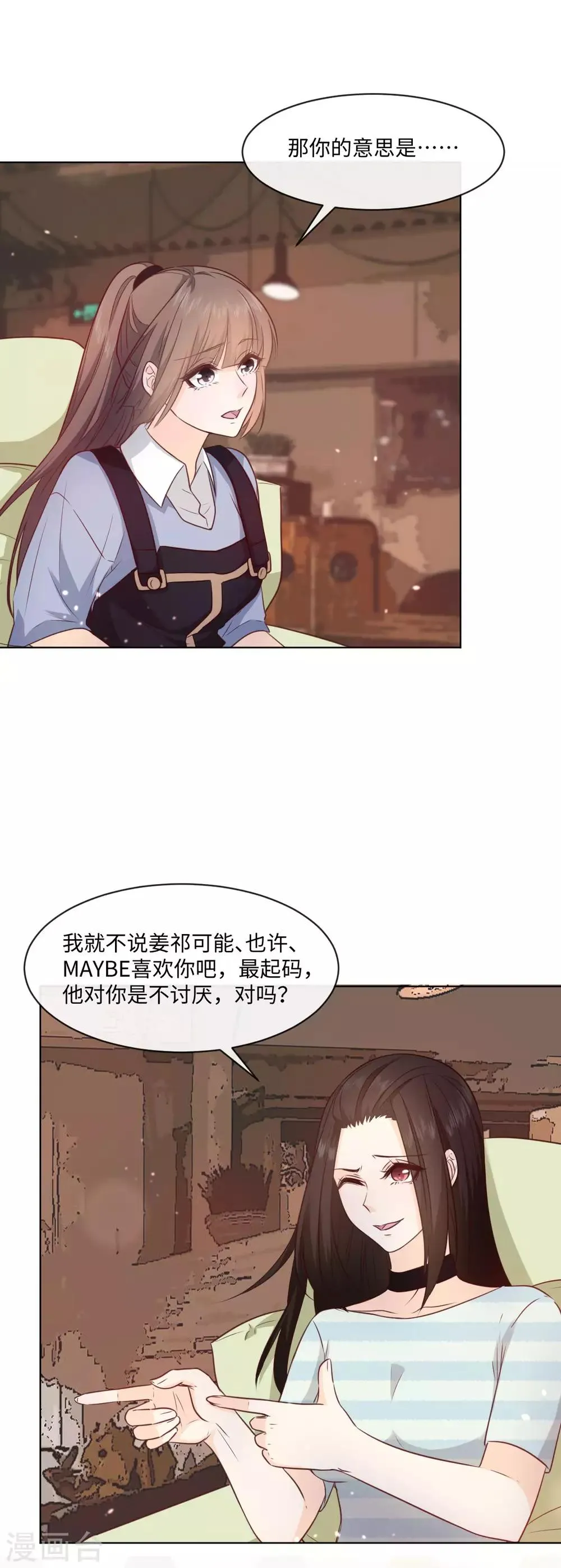 第47话 献上初吻吧 第11页