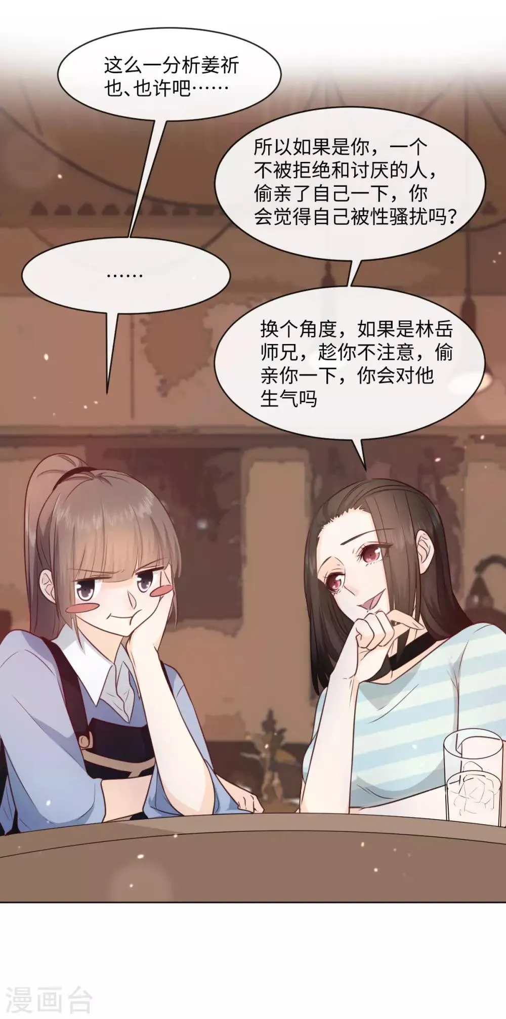 第47话 献上初吻吧 第14页