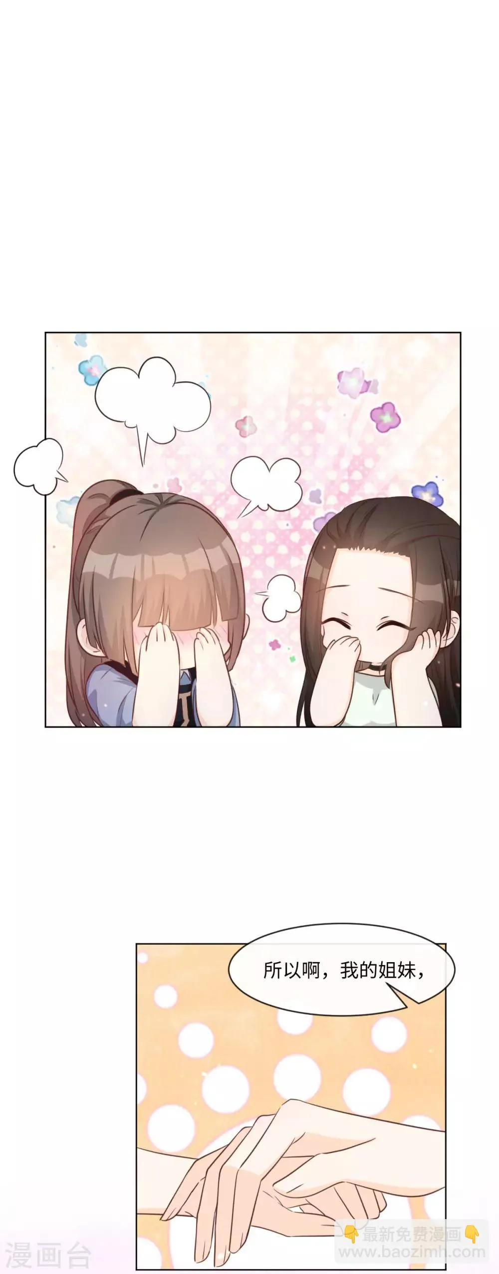 第47话 献上初吻吧 第16页