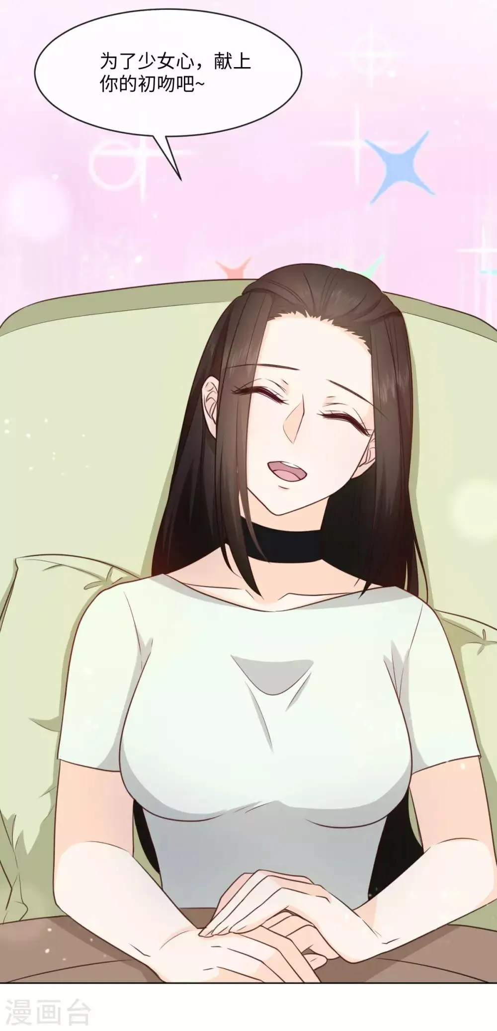 第47话 献上初吻吧 第17页
