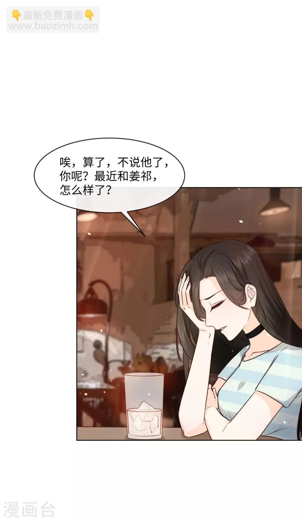 第46话 靠接吻吧 第2页