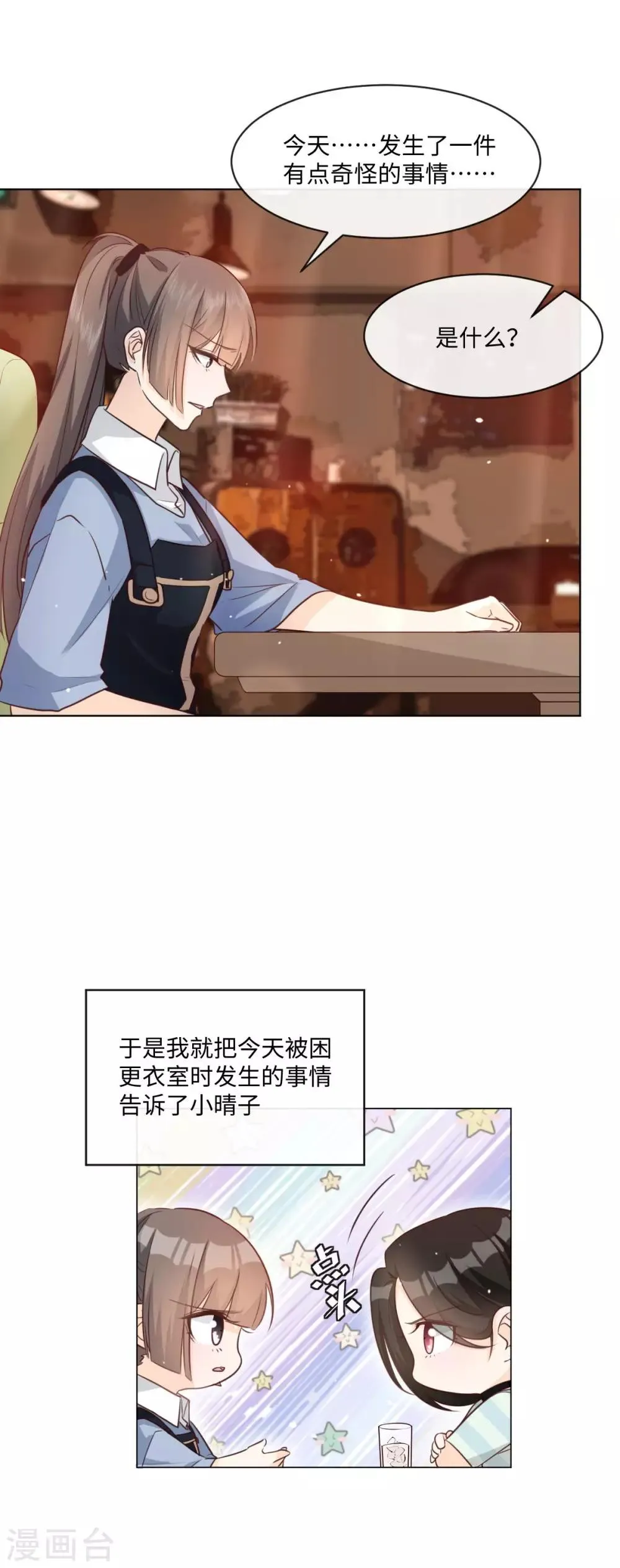 第46话 靠接吻吧 第3页