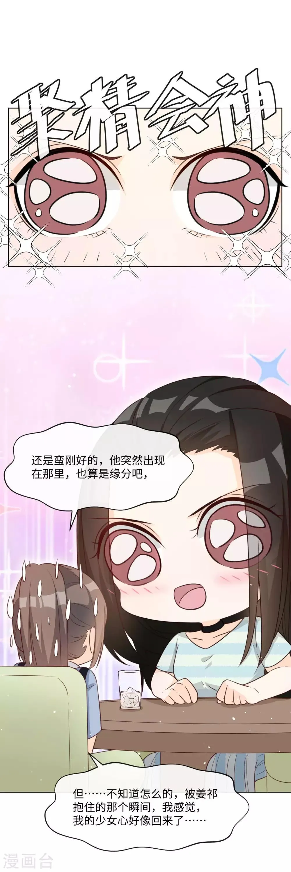 第46话 靠接吻吧 第4页