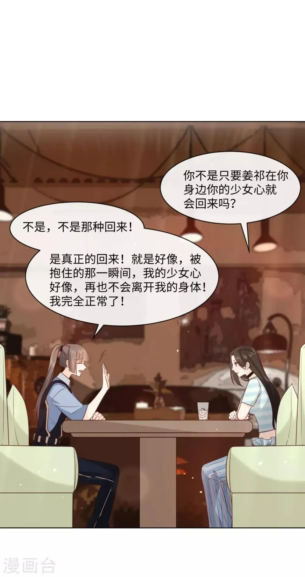 第46话 靠接吻吧 第5页
