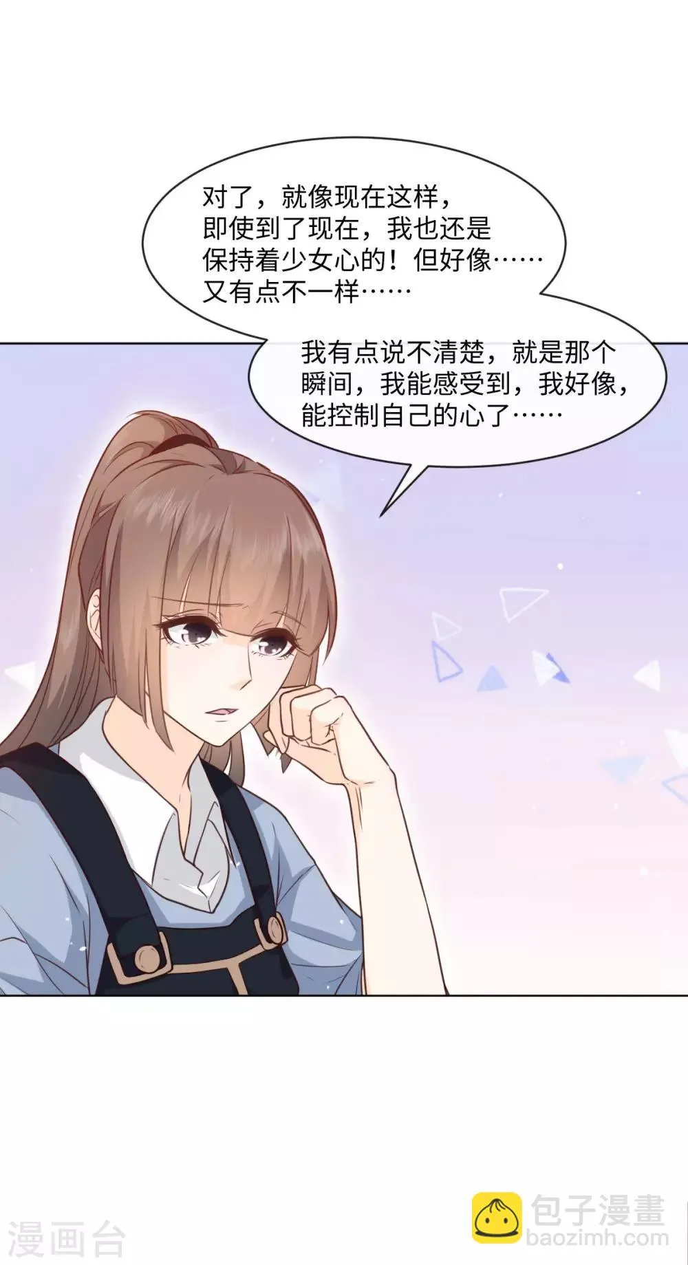 第46话 靠接吻吧 第6页
