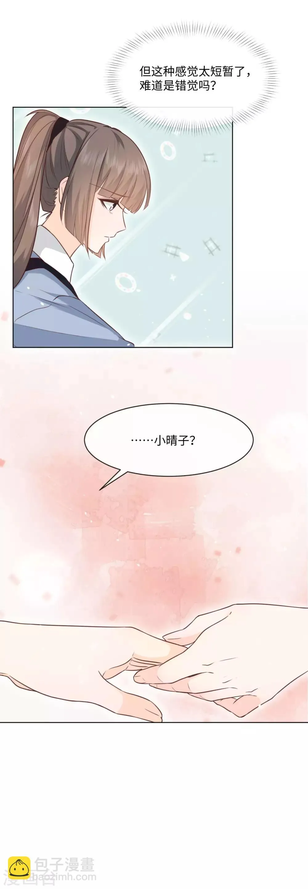 第46话 靠接吻吧 第9页