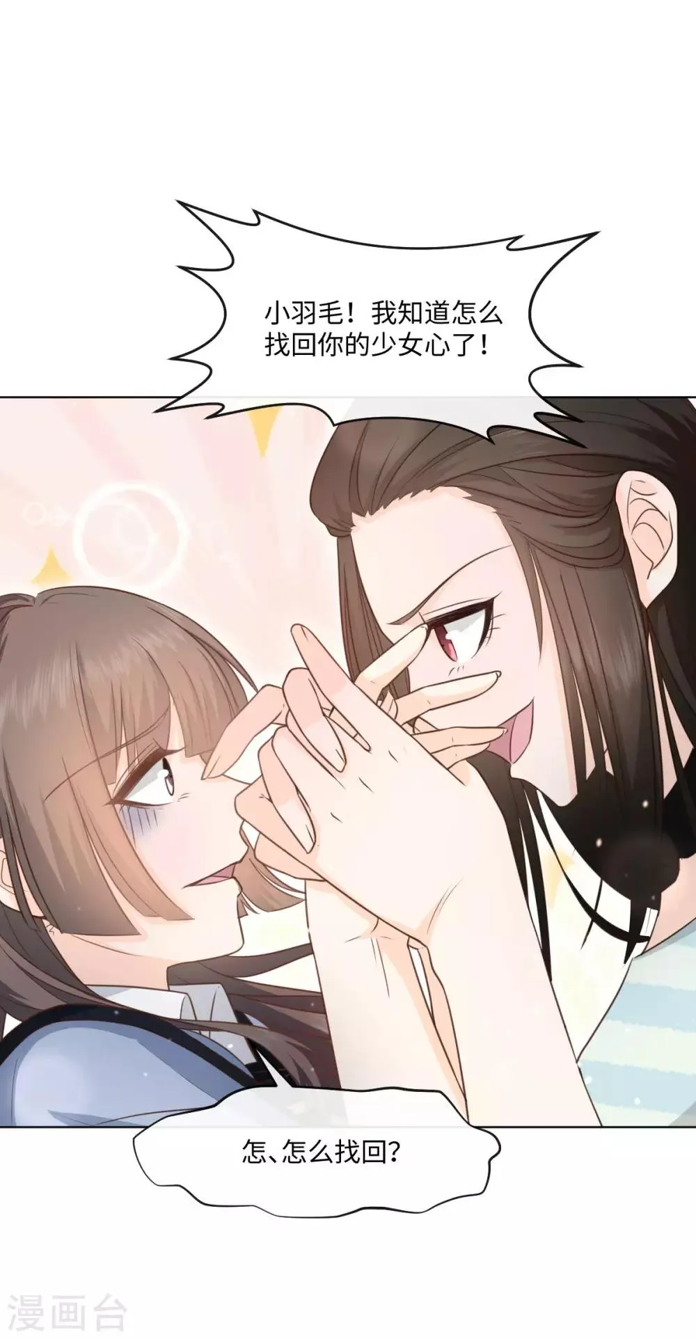 第46话 靠接吻吧 第10页