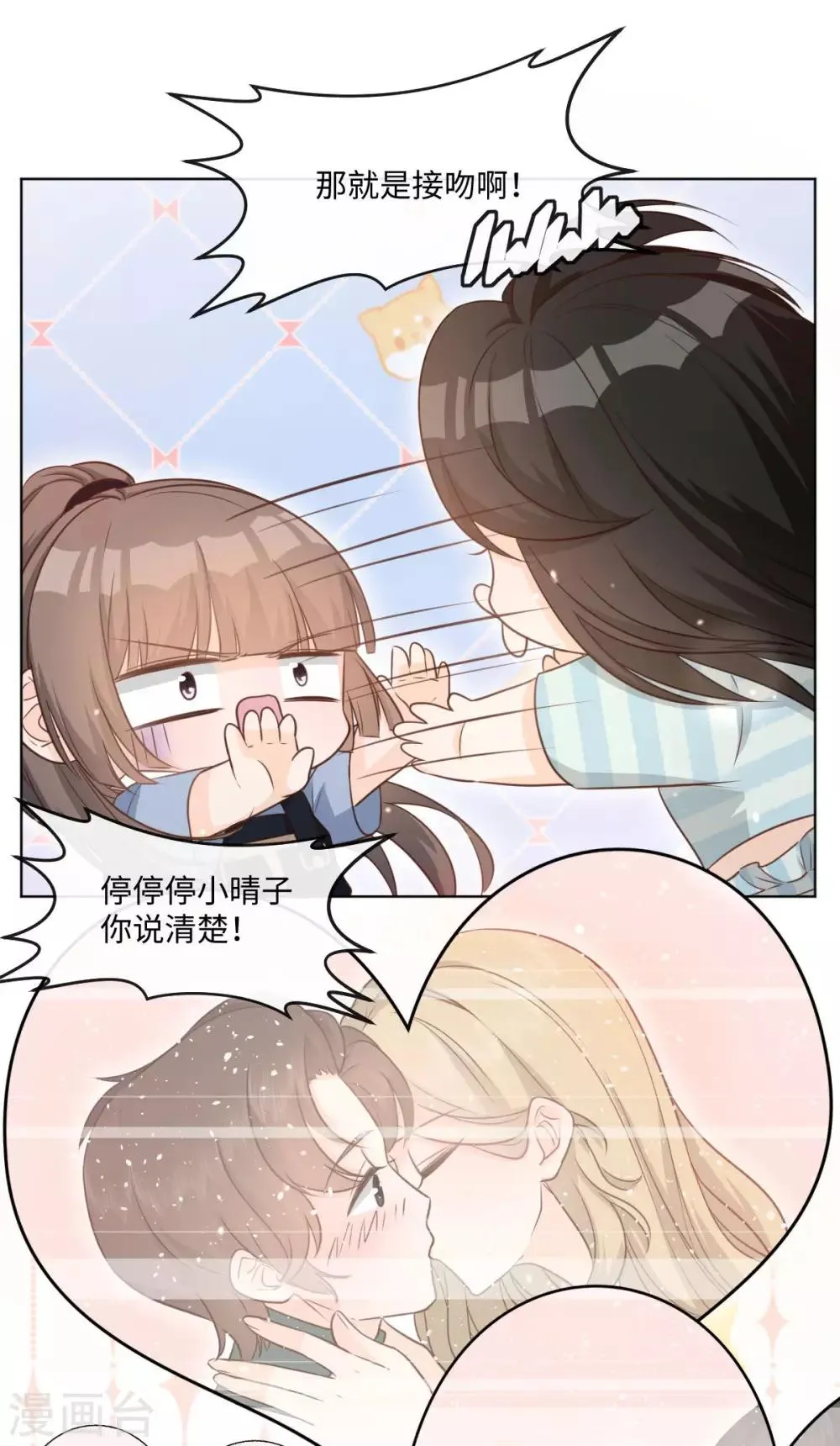 第46话 靠接吻吧 第11页