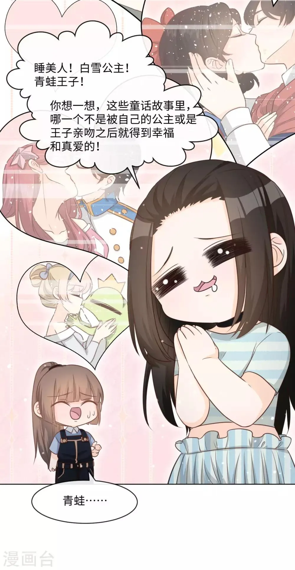 第46话 靠接吻吧 第12页