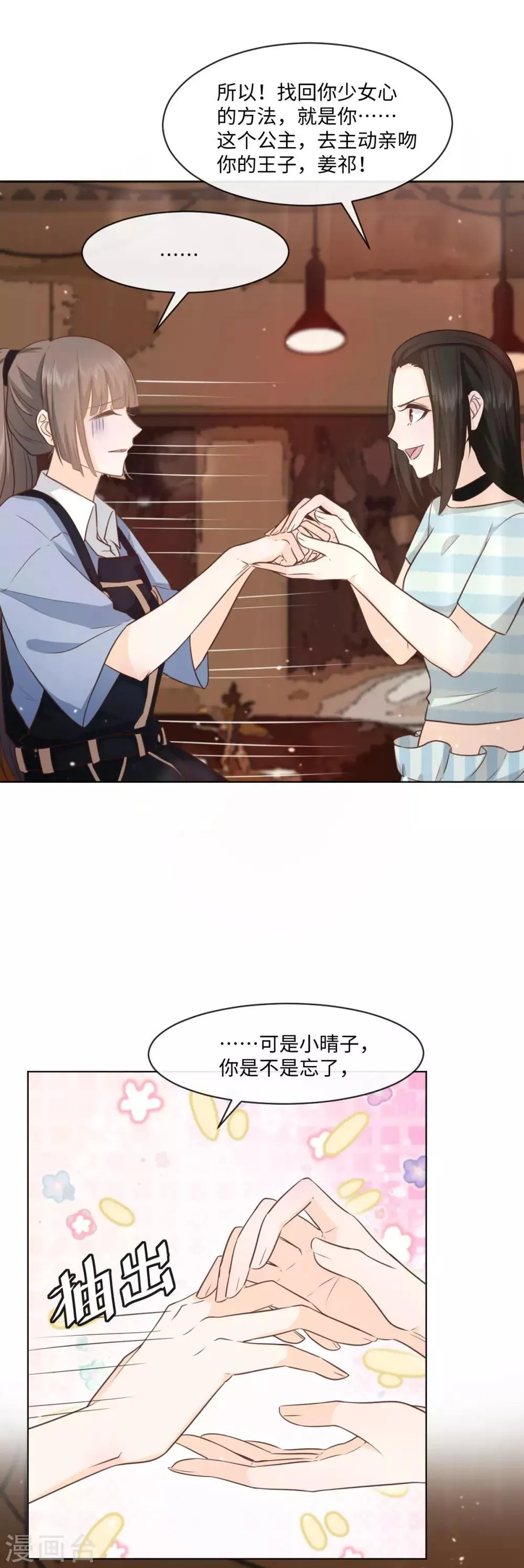 第46话 靠接吻吧 第13页