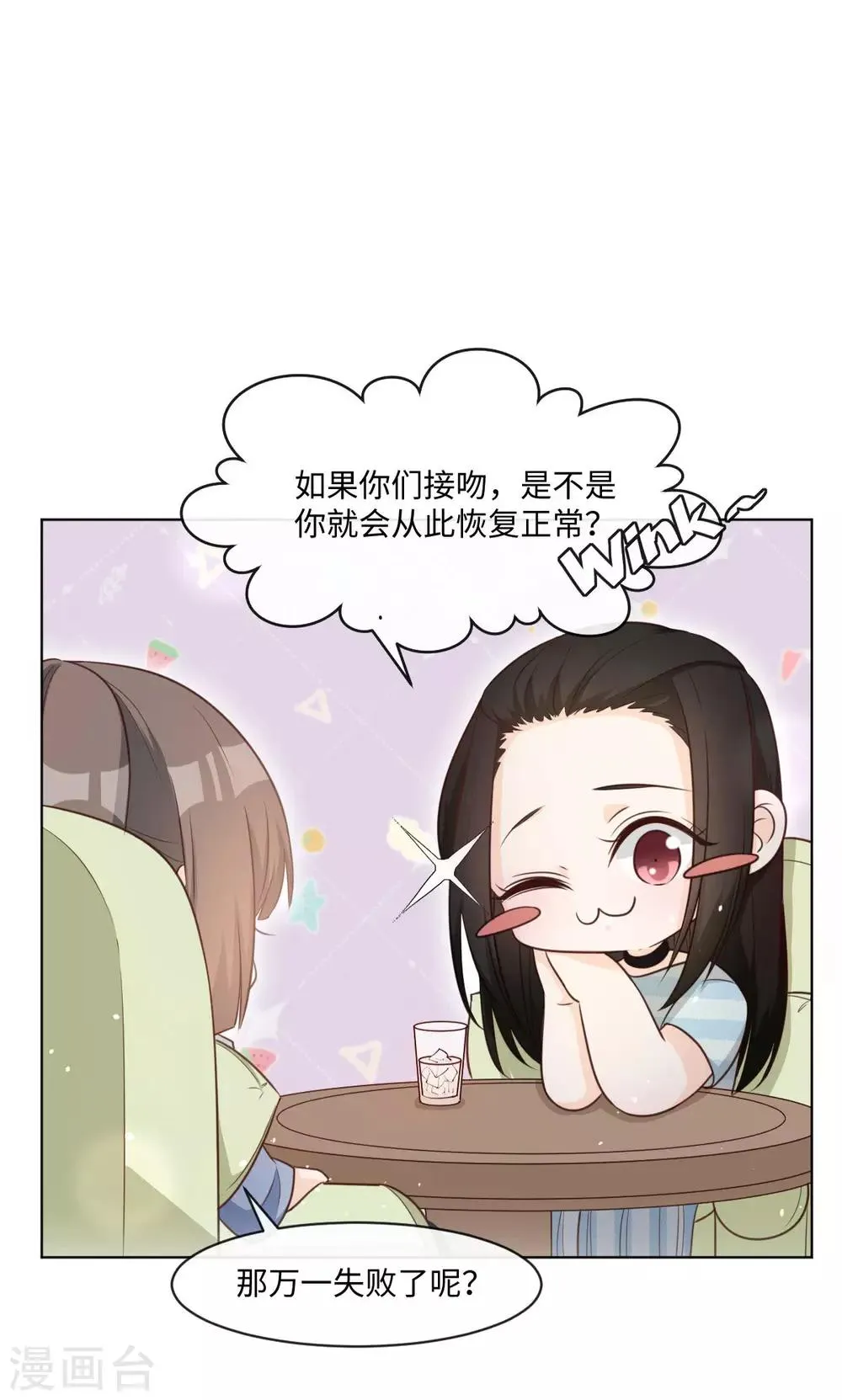 第46话 靠接吻吧 第19页