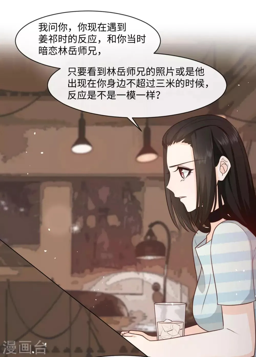 第46话 靠接吻吧 第20页