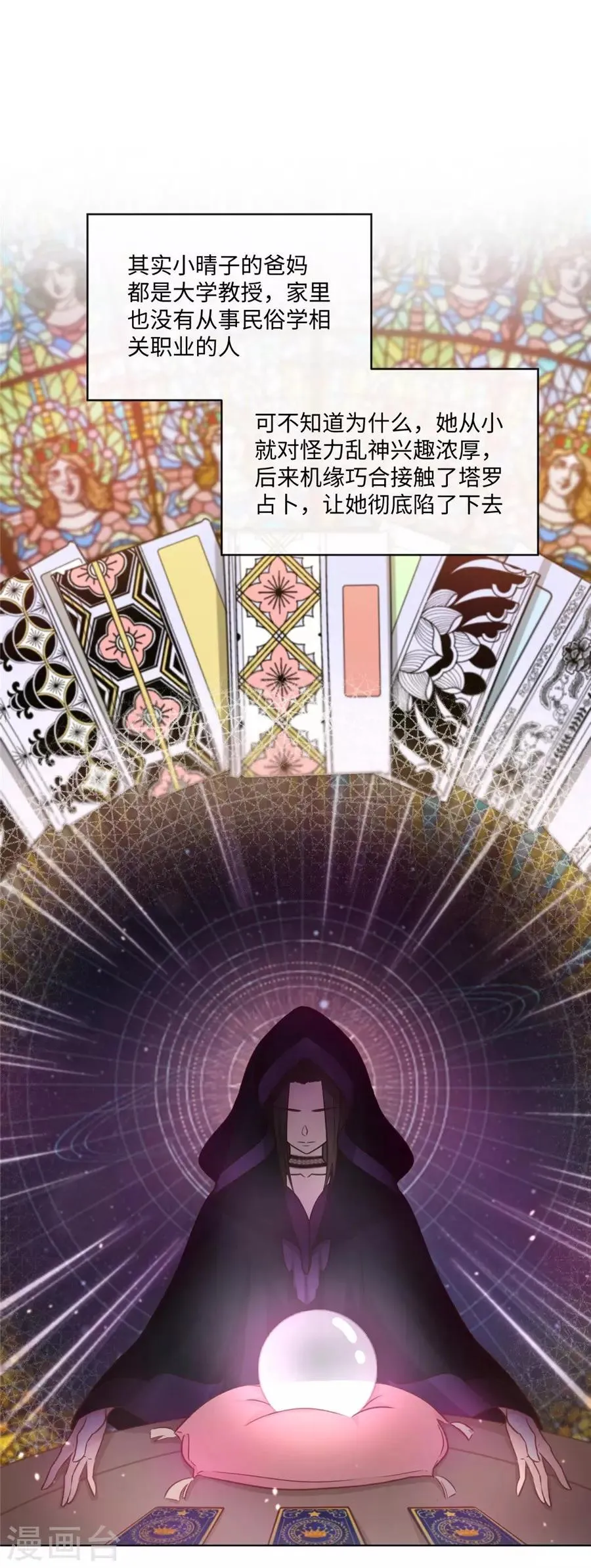 第45话 网恋？ 第2页