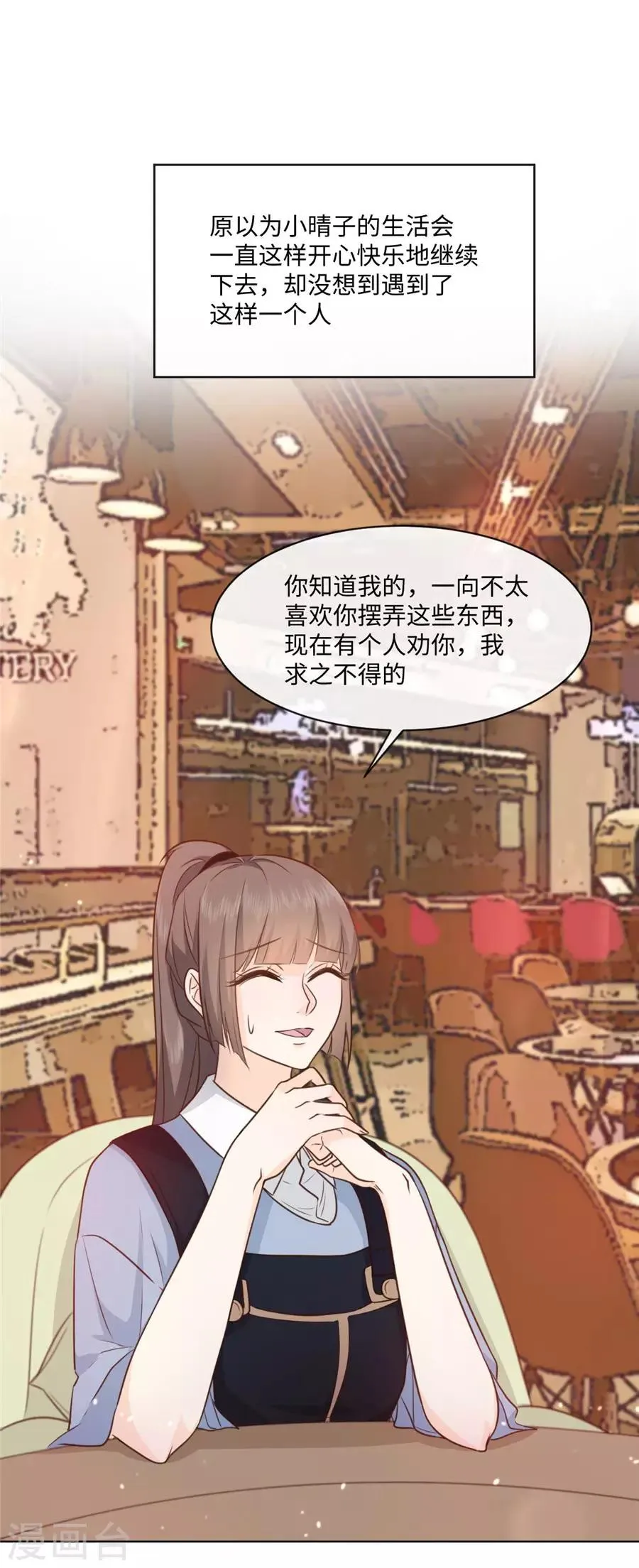 第45话 网恋？ 第3页
