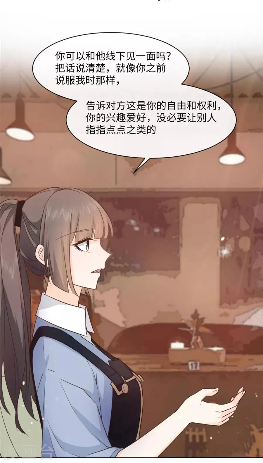 第45话 网恋？ 第5页