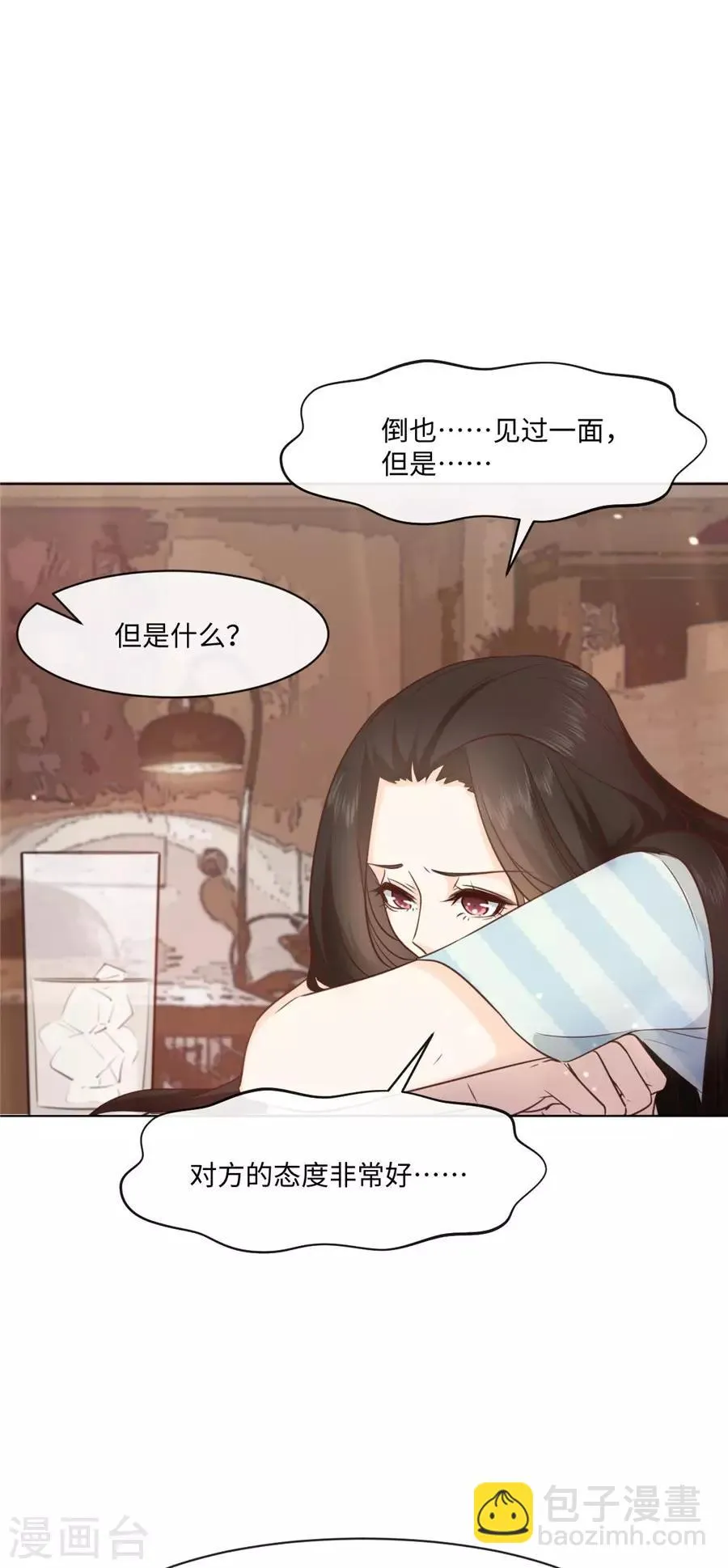 第45话 网恋？ 第6页