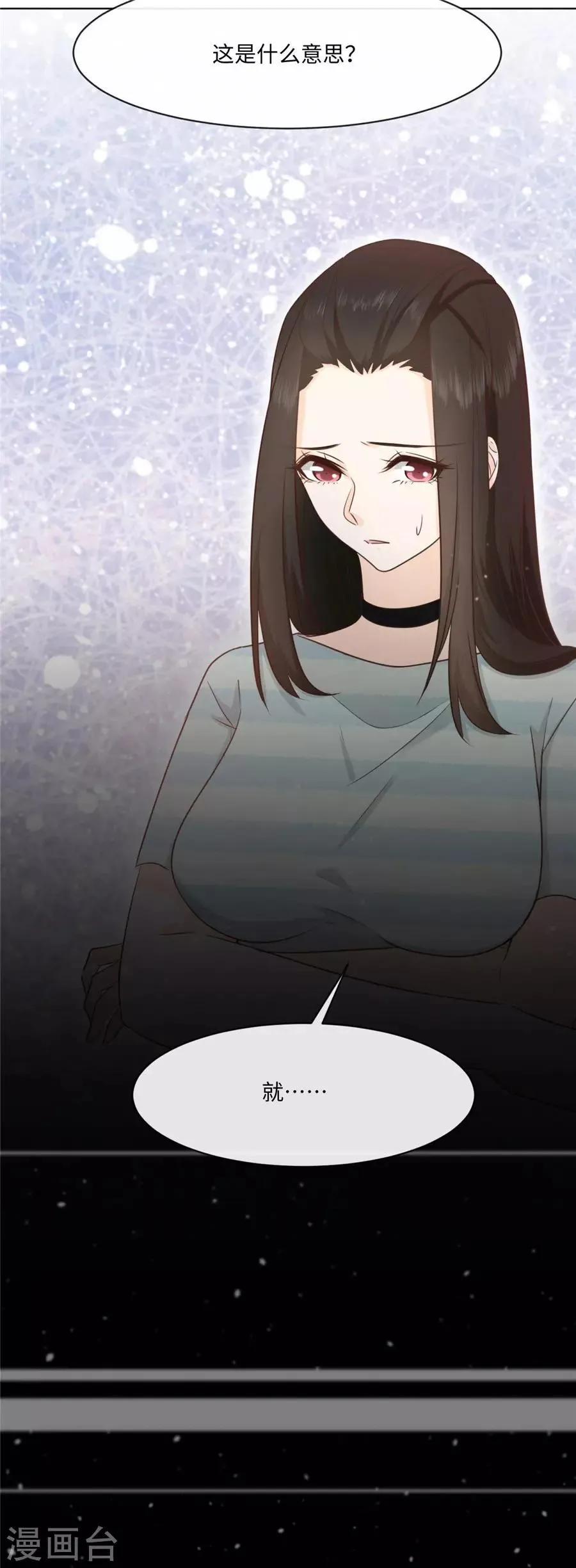 第45话 网恋？ 第7页