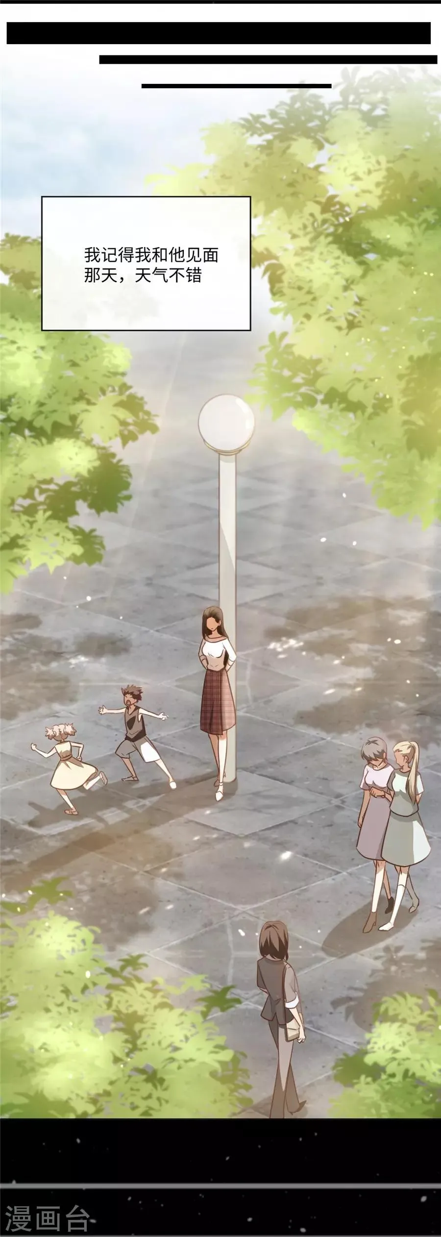 第45话 网恋？ 第8页