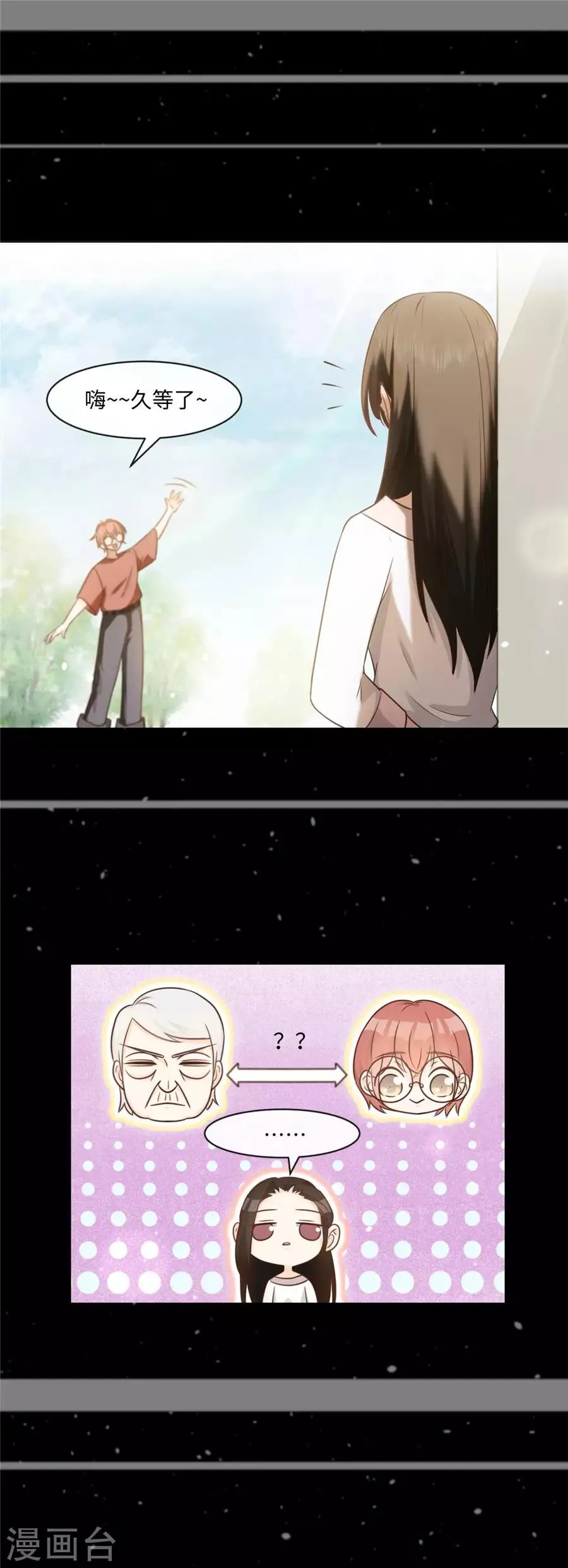 第45话 网恋？ 第9页