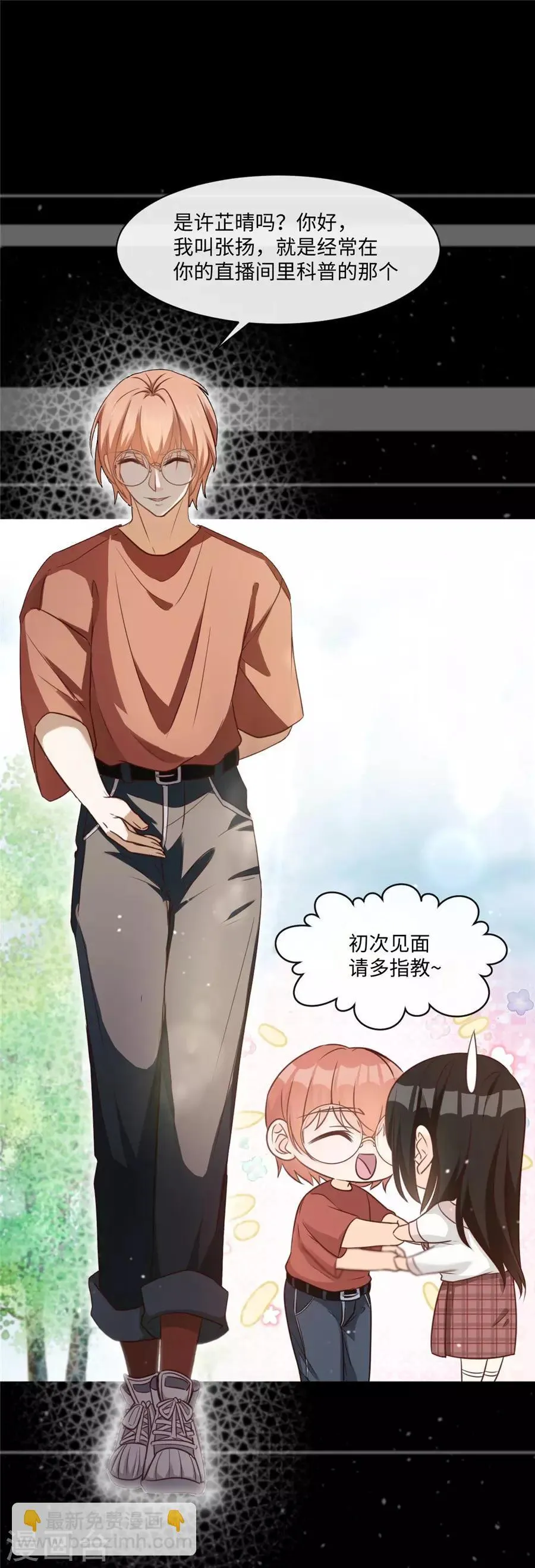 第45话 网恋？ 第10页