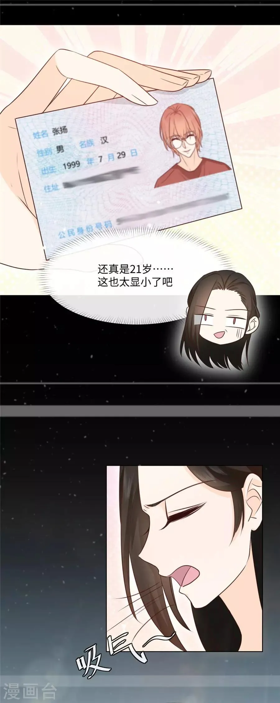 第45话 网恋？ 第13页