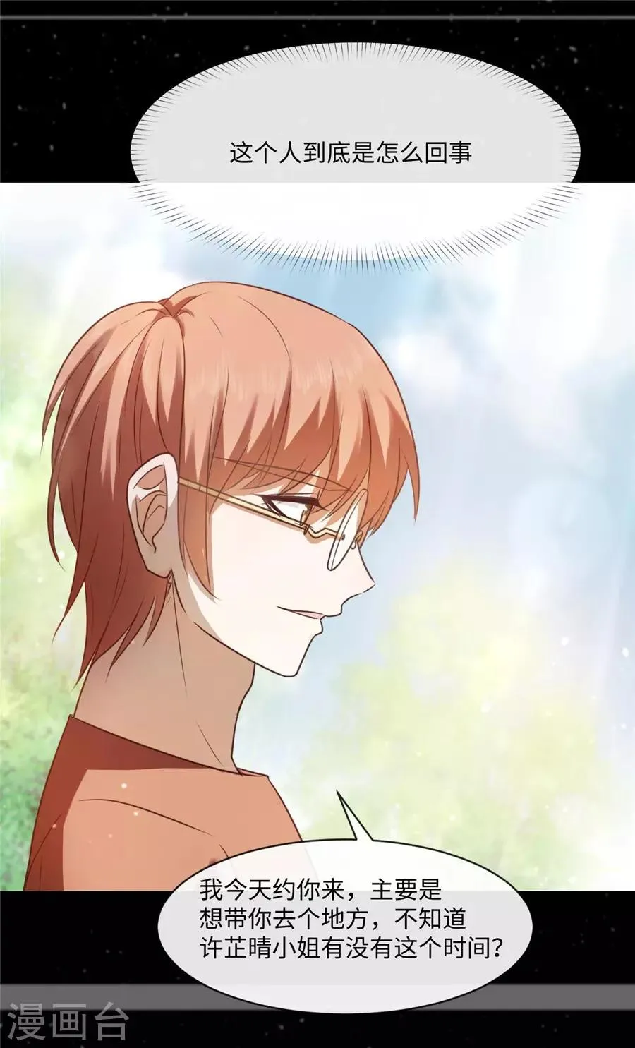 第45话 网恋？ 第15页