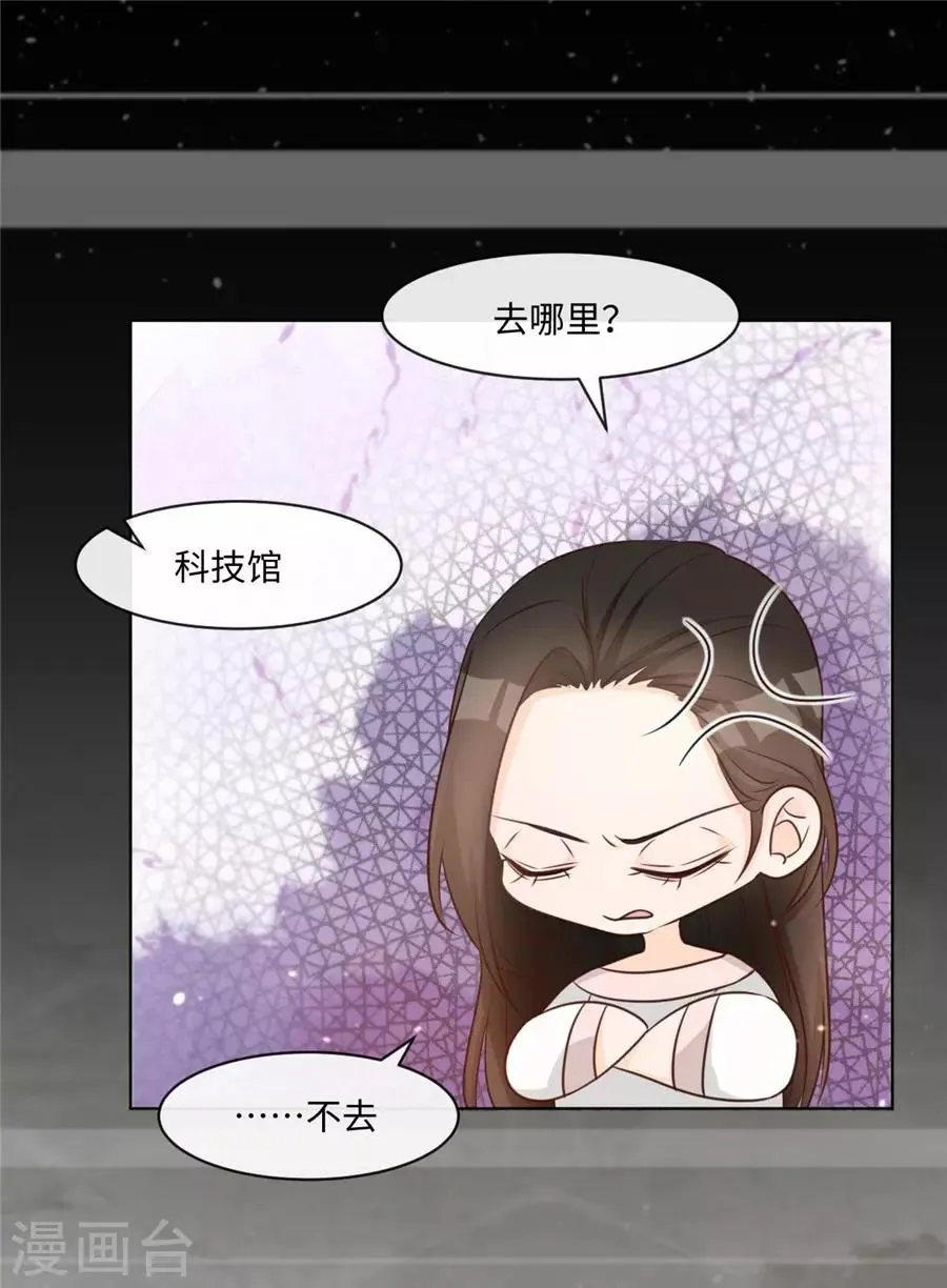 第45话 网恋？ 第16页