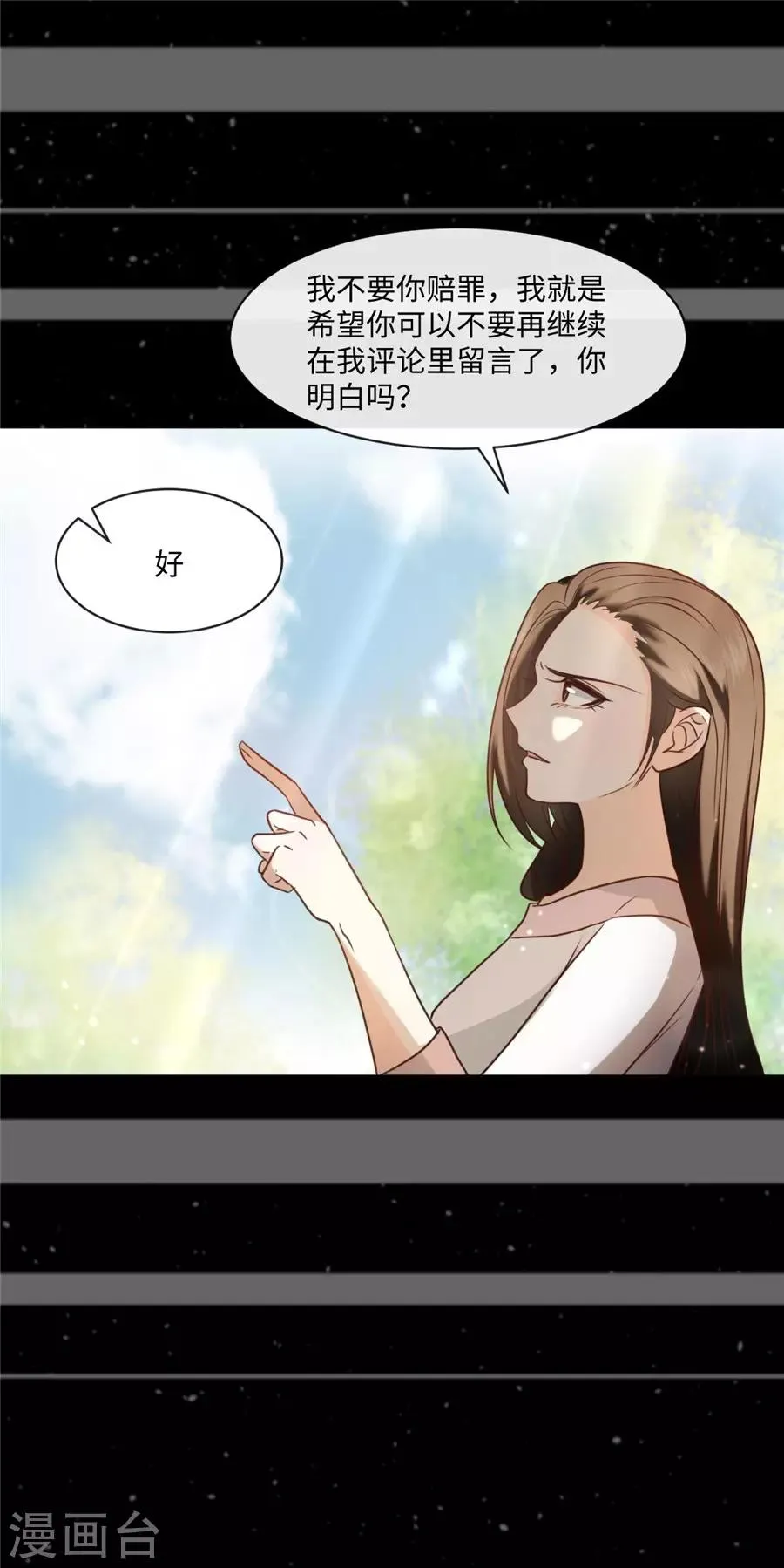 第45话 网恋？ 第18页