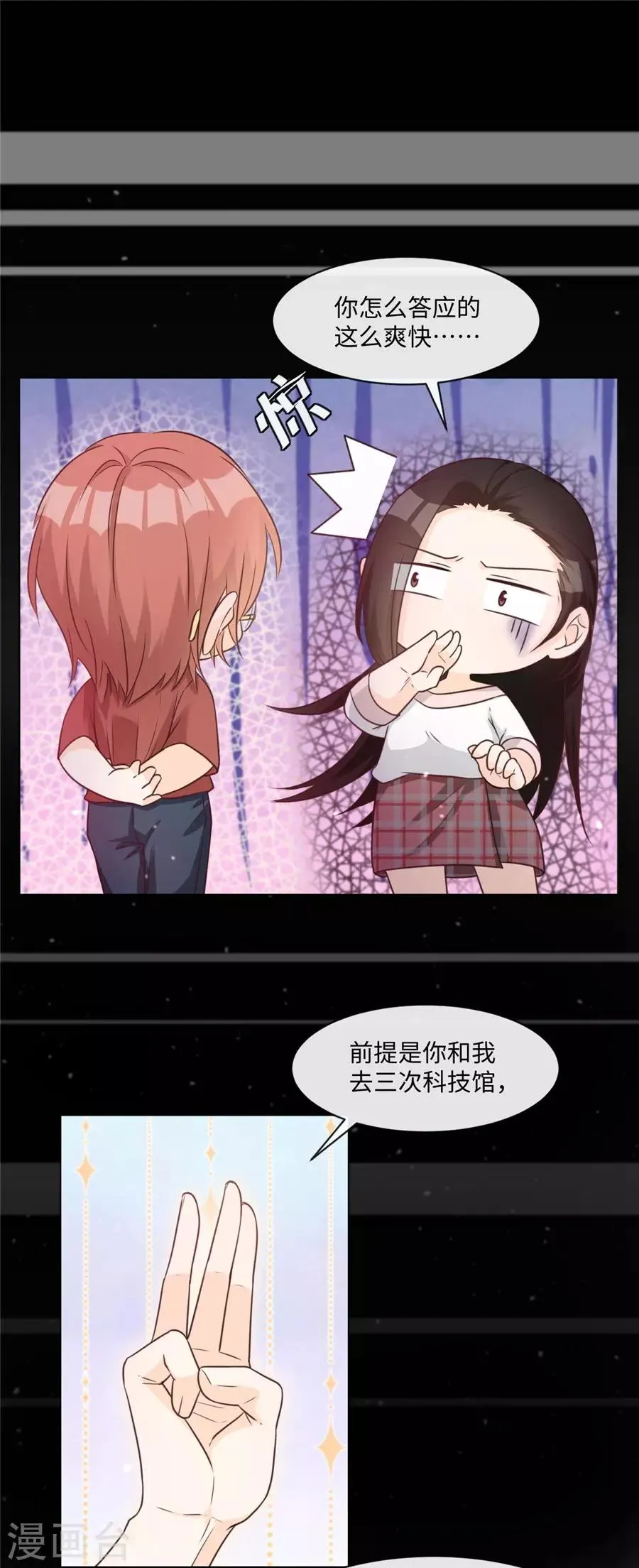 第45话 网恋？ 第19页