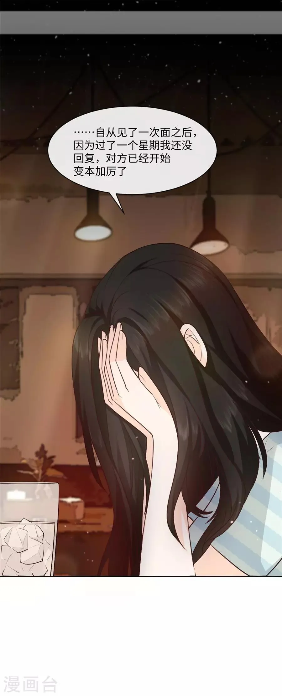 第45话 网恋？ 第22页