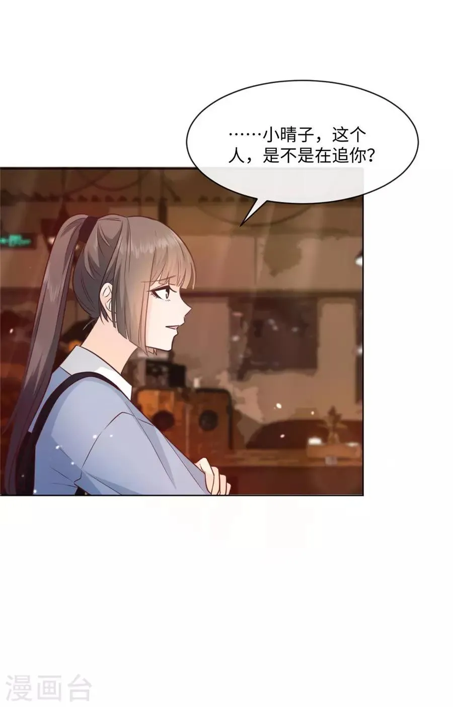 第45话 网恋？ 第23页
