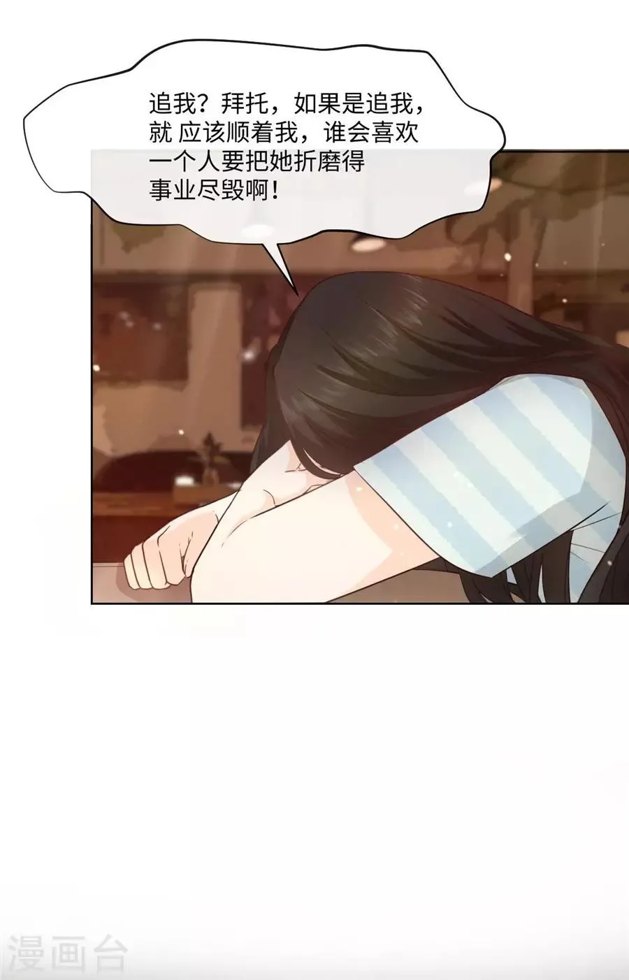 第45话 网恋？ 第24页