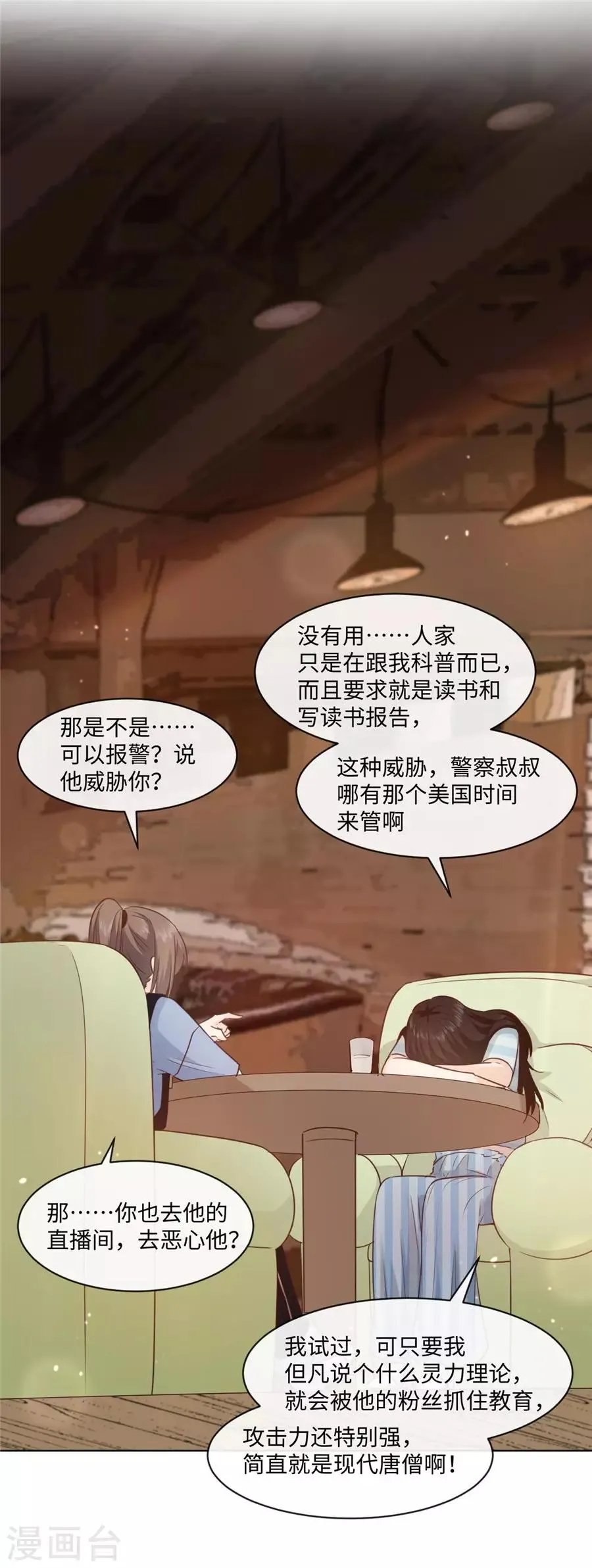 第45话 网恋？ 第25页