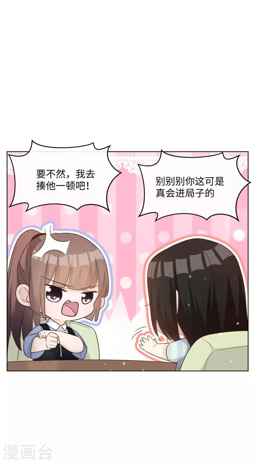 第45话 网恋？ 第26页