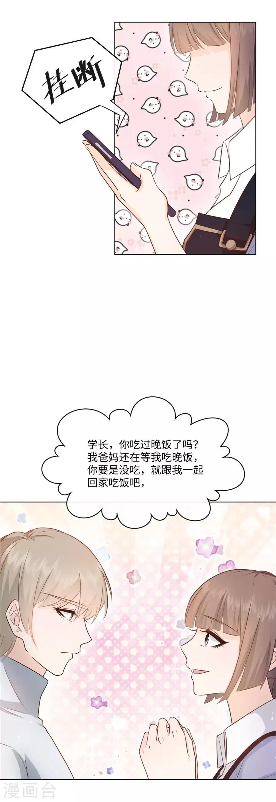 第44话 一起吃晚饭 第4页