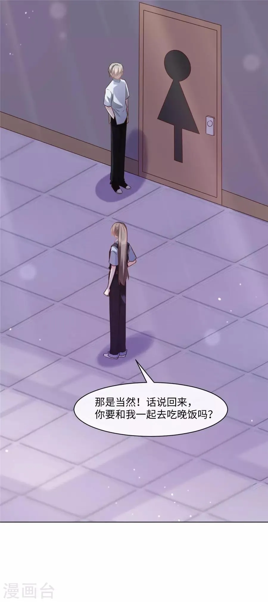 第44话 一起吃晚饭 第6页