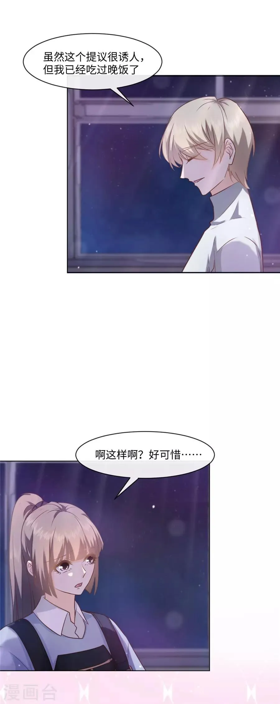第44话 一起吃晚饭 第7页