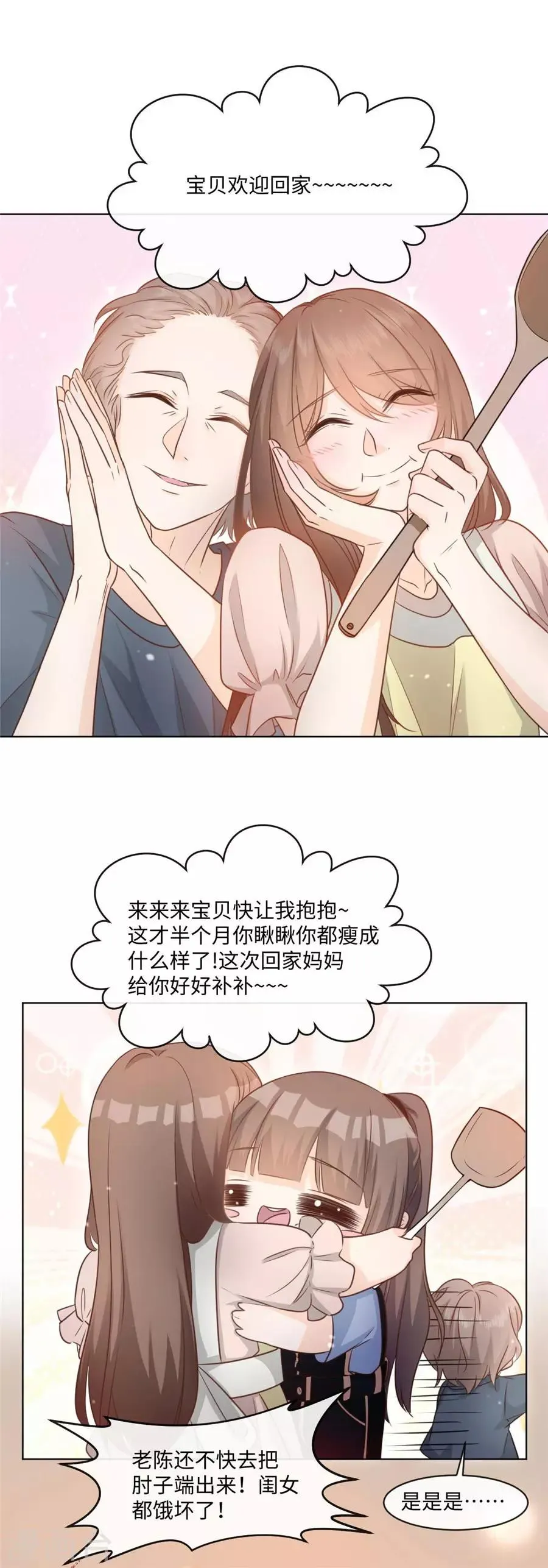 第44话 一起吃晚饭 第11页