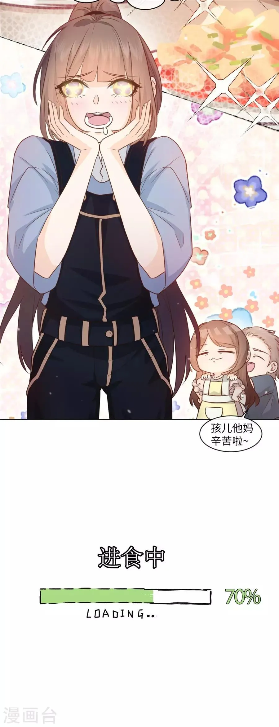 第44话 一起吃晚饭 第13页