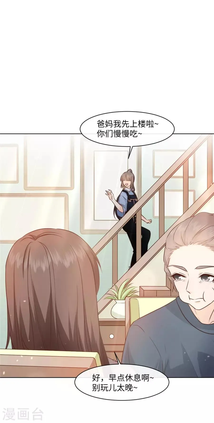 第44话 一起吃晚饭 第15页