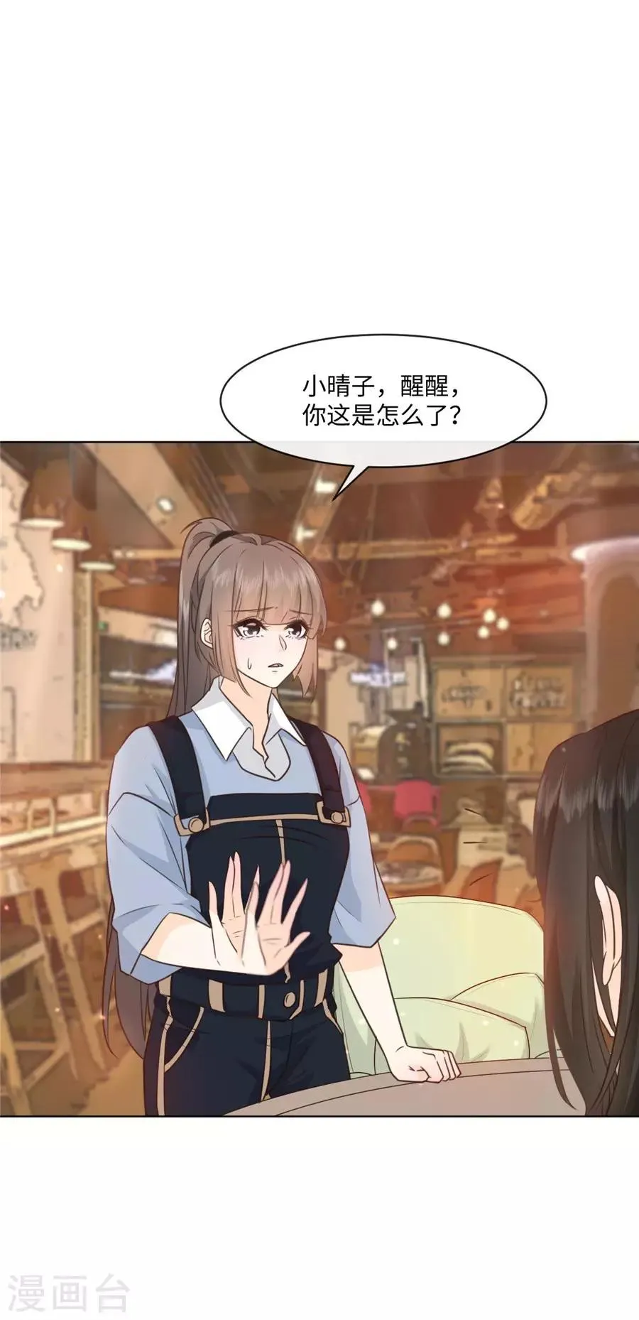 第44话 一起吃晚饭 第19页