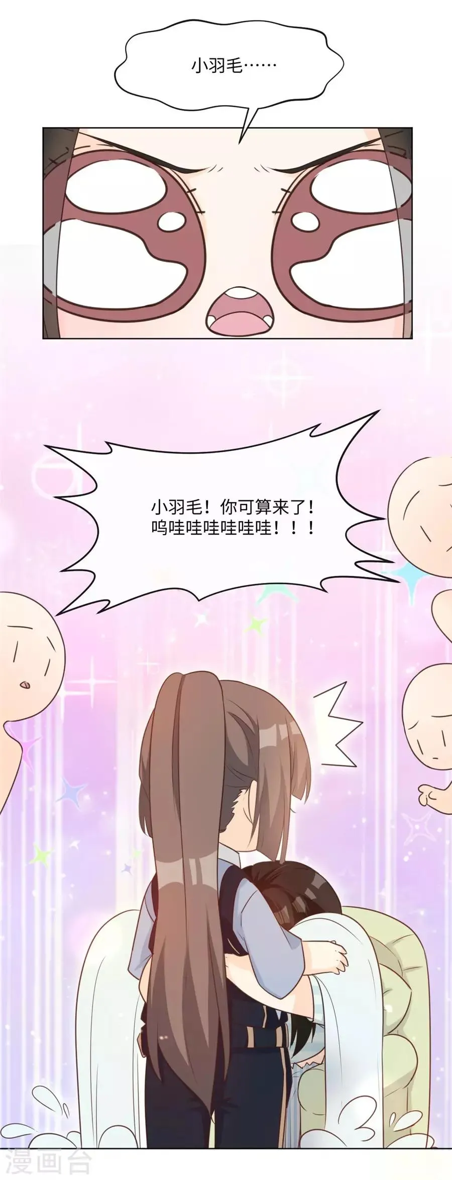 第44话 一起吃晚饭 第20页