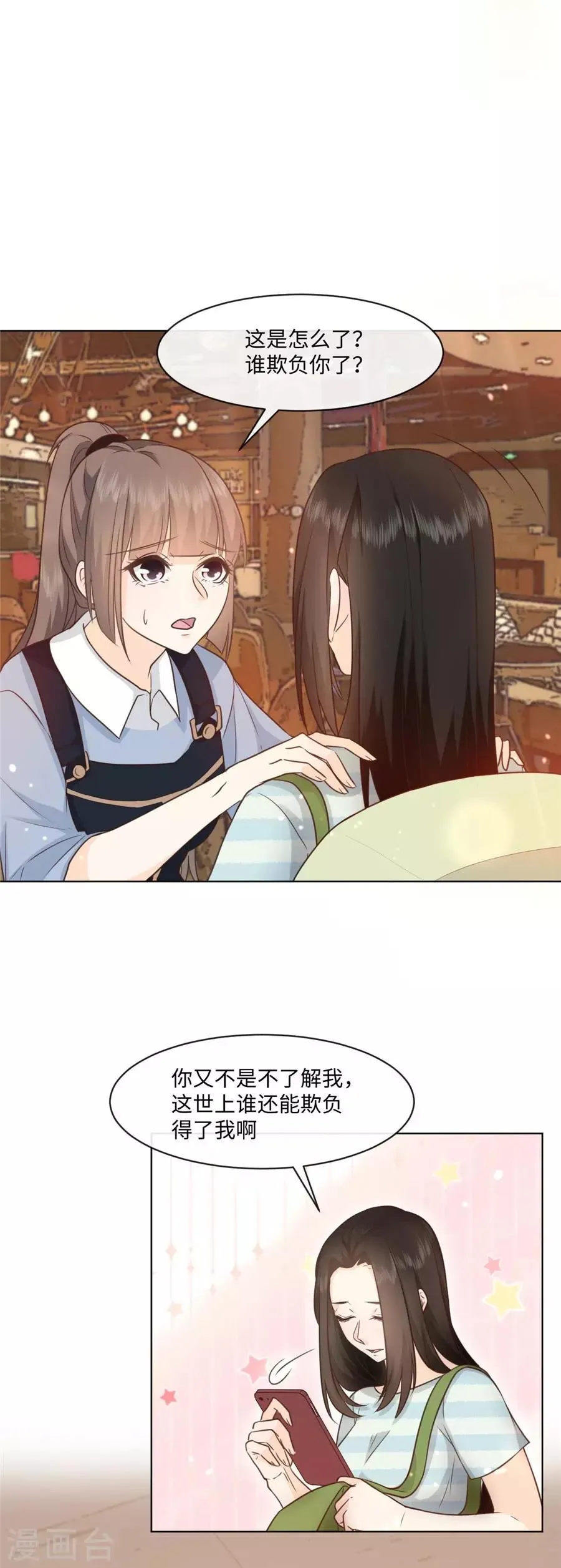 第44话 一起吃晚饭 第21页