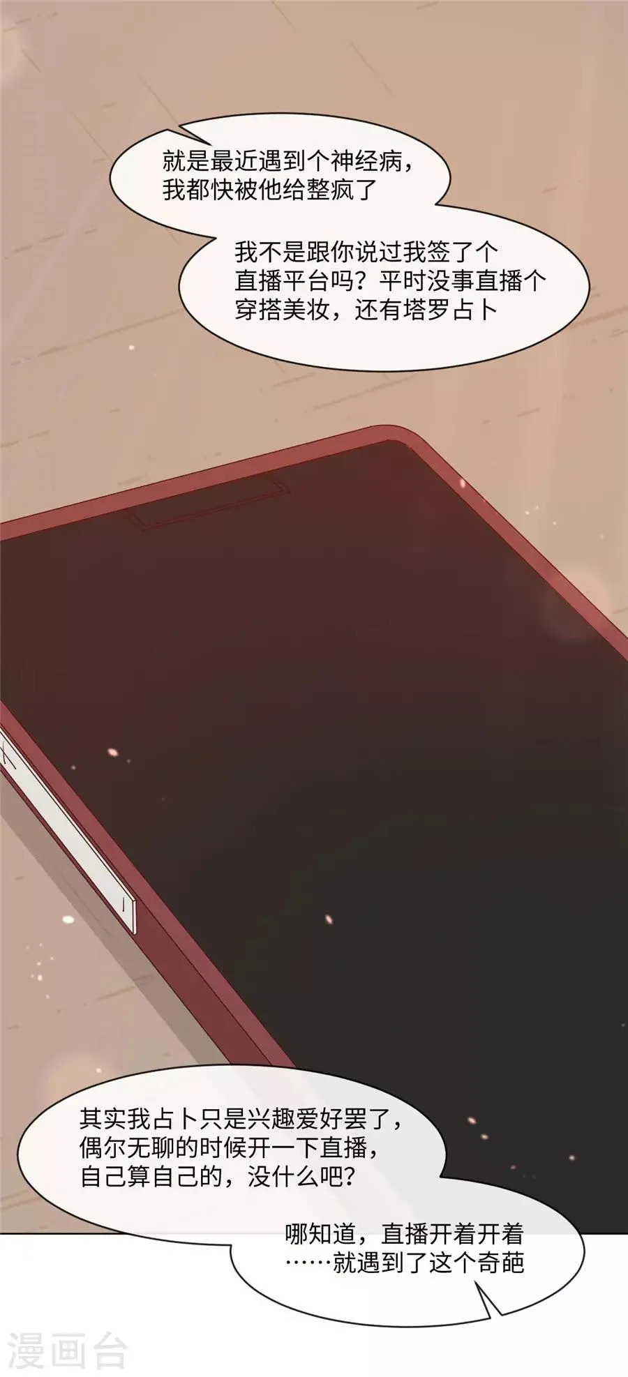 第44话 一起吃晚饭 第22页