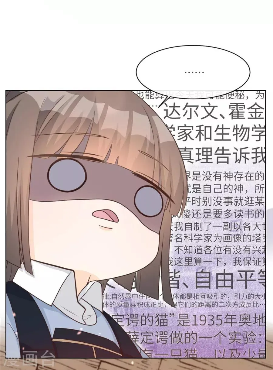 第44话 一起吃晚饭 第23页